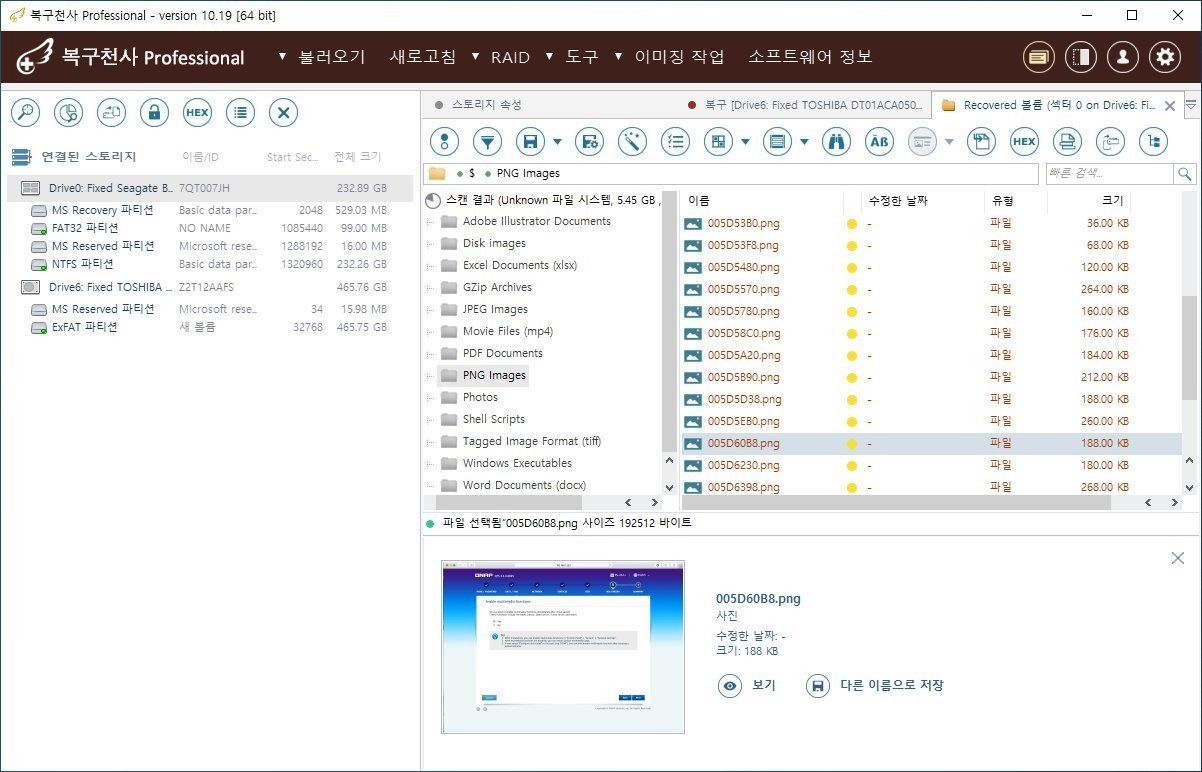 복구천사 PRO IntelliRAW 스캔 STEP 4 - 확장자별 자동 분류 폴더 (PNG Images, JPEG Images, PDF Documents, Movie Files mp4, Excel Documents xlsx 등) + 미리보기 패널
