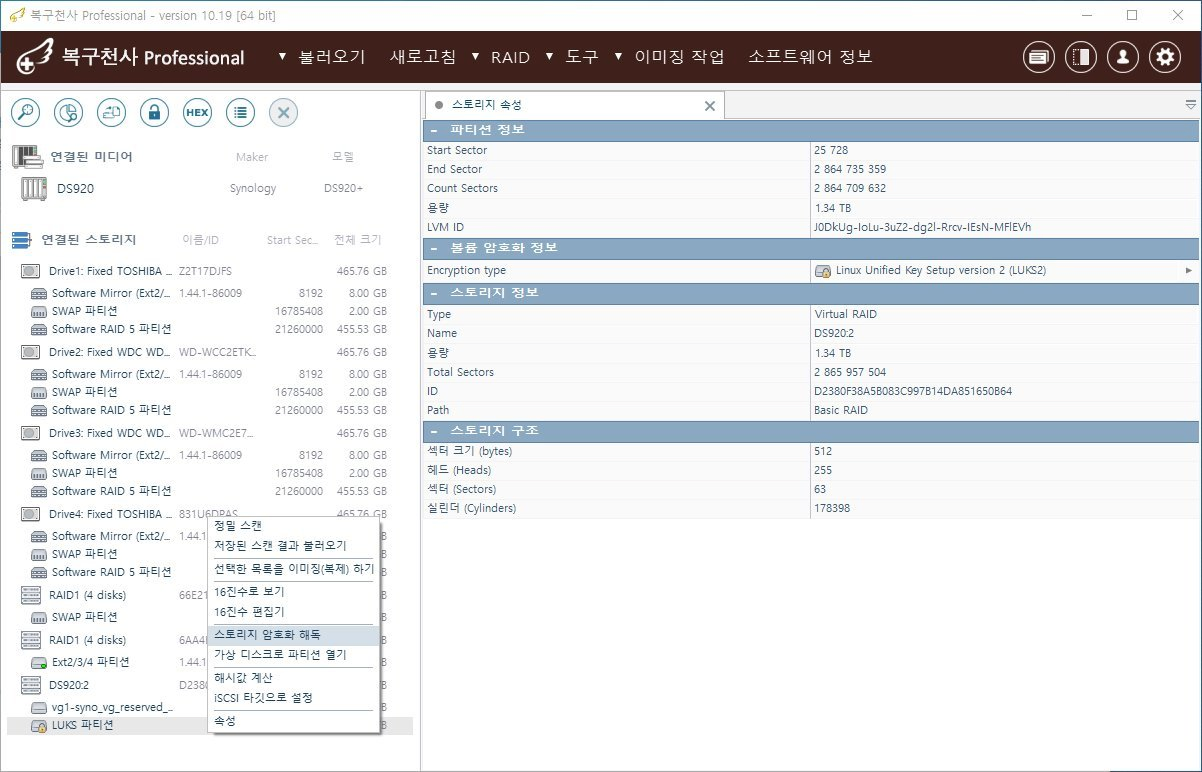 복구천사 Professional LUKS 파티션 우클릭 컨텍스트 메뉴 - 정밀 스캔 저장된 스캔 결과 불러오기 선택한 목록을 이미징 복제 하기 16진수로 보기 16진수 편집기 스토리지 암호화 해독 가상 디스크로 파티션 열기 해시값 계산 iSCSI 타깃으로 설정 속성 메뉴 항목, 스토리지 암호화 해독 항목 파란색 하이라이트