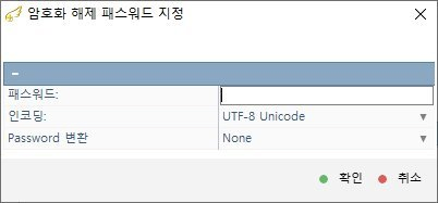 복구천사 Professional 암호화 해제 패스워드 지정 다이얼로그 - 패스워드 입력란, 인코딩 UTF-8 Unicode 드롭다운, Password 변환 None 드롭다운, 확인 녹색 점 취소 빨간 점 버튼
