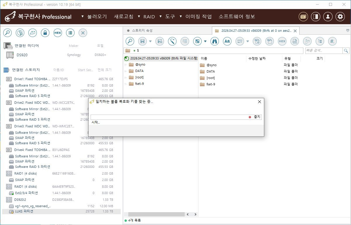 복구천사 Professional 일치하는 볼륨 복호화 키를 찾는 중 진행 다이얼로그 표시 화면 - 메인 화면 위에 작은 다이얼로그, 시작 텍스트와 진행바, 중지 빨간 점 버튼, 백그라운드 우측 패널에 2026.04.27-05:09:33 v86009 Btrfs at 0 on aes256 탭, 좌측 사이드바 LUKS 파티션 선택, 우측 파일 트리 @syno DATA root fset-9 폴더 미리보기 표시, 4개 항목
