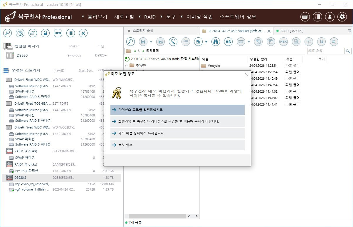 복구천사 PRO 데모 버전 경고 팝업 - 768KB 이상 파일은 복사할 수 없습니다, 라이선스 코드 입력 / 회원가입 후 라이선스 구입 / 데모 버전 상태에서 복사 / 복사 취소 4가지 옵션 표시