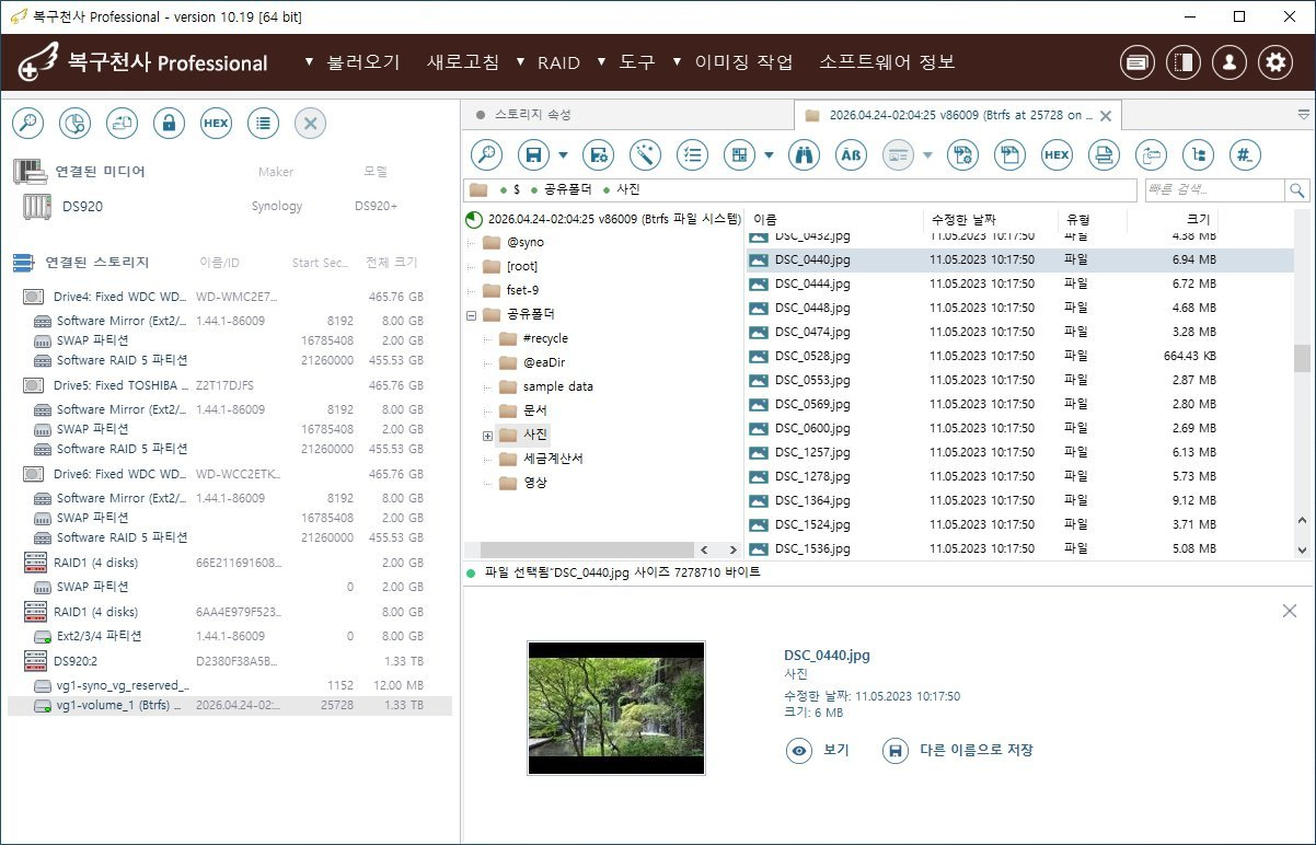 복구천사 PRO 파일 뷰어 - 사진 폴더의 DSC_xxxx.jpg 파일 목록 + 미리보기 썸네일, 라이선스 등록 후 다른 이름으로 저장