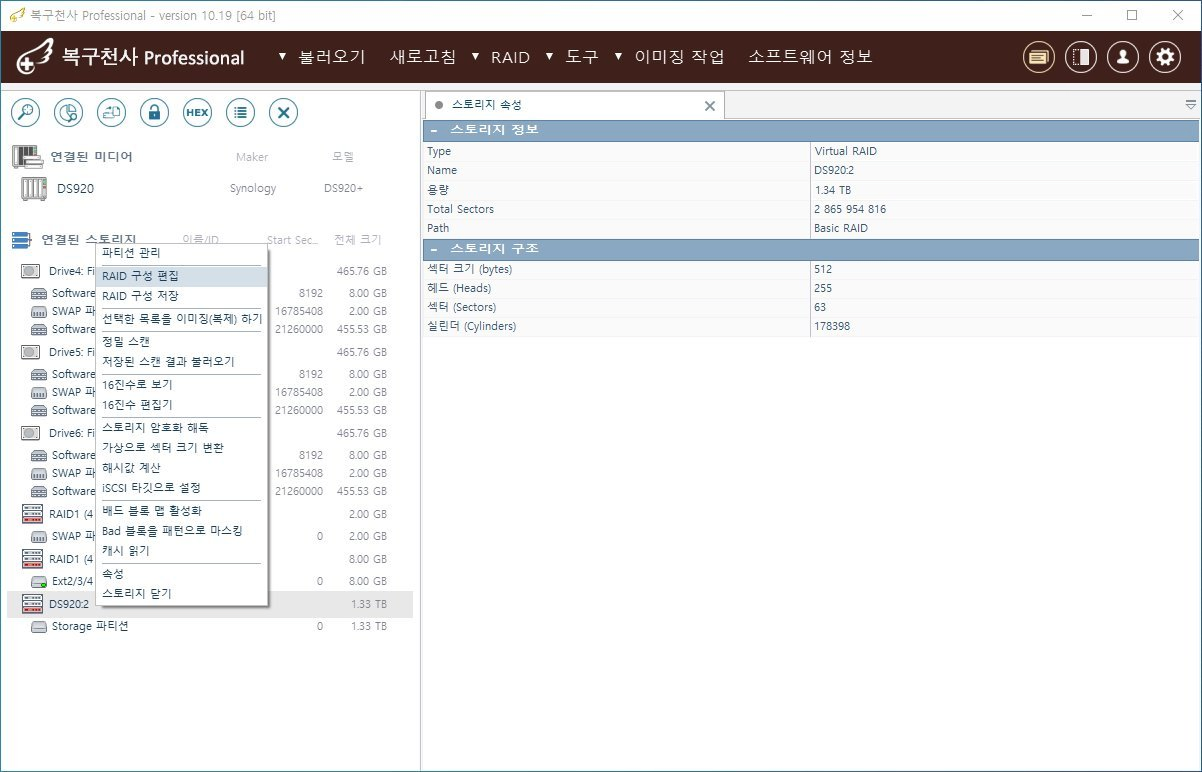 복구천사 PRO RAID 구성 편집 우클릭 메뉴 - 파티션 관리, RAID 구성 편집, RAID 구성 저장, 정밀 스캔 옵션