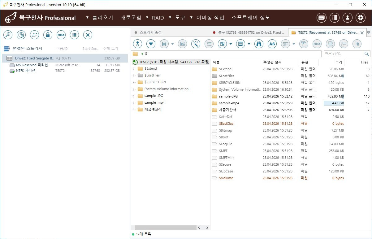 복구천사 PRO 퀵 스캔 STEP 4 - 스캔 결과 TEST2 NTFS 파일시스템 5.43GB 218파일 탐색 ($Extend, $LostFiles, $RECYCLE.BIN, sample-JPG 432.80MB, sample-mp4 4.43GB, 세금계산서 등 폴더 + $MFT $Bitmap $Boot 등 NTFS 시스템 파일 표시)