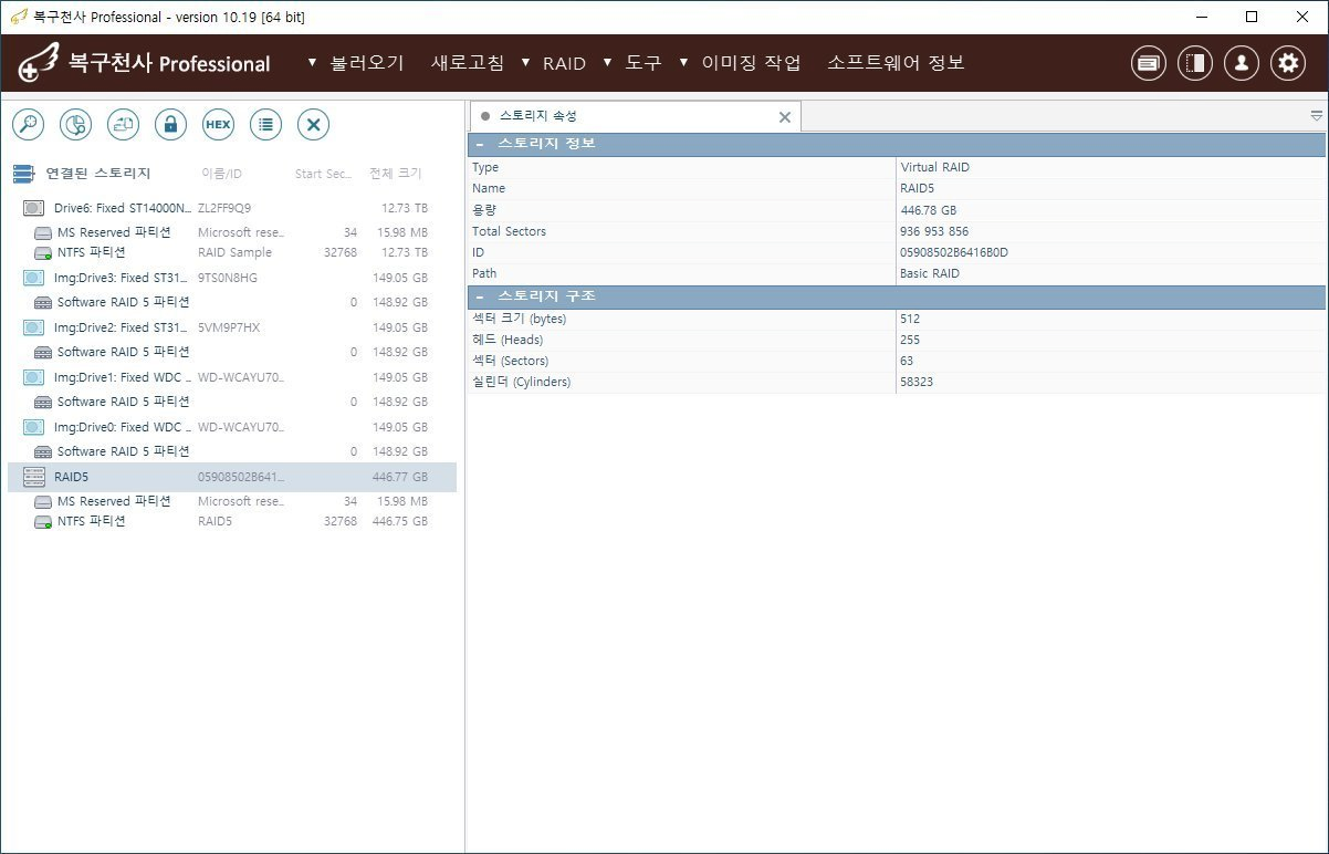 복구천사 PRO 서버 RAID 복구 2단계 - 4개 디스크 이미지로부터 RAID5 자동 구성된 화면 (446.78GB Virtual RAID)