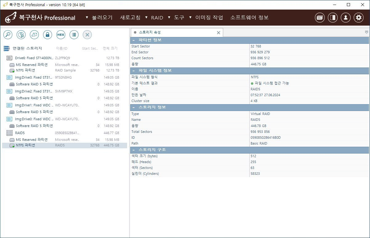 복구천사 PRO 서버 RAID 복구 4단계 - RAID5 안의 NTFS 파티션 선택 후 파일시스템 접근 가능 확인
