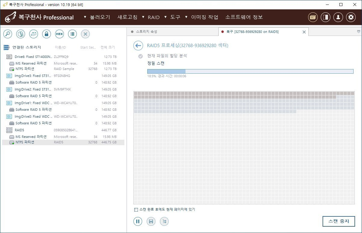 복구천사 PRO 서버 RAID 복구 6단계 - 정밀 스캔 진행 화면 (18.5% 진행, 시각화 그리드)