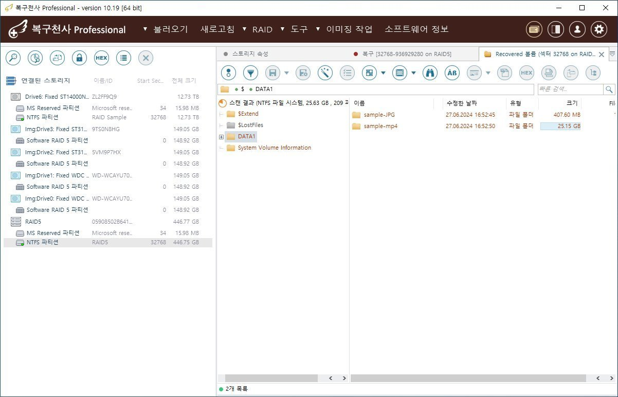 복구천사 PRO 서버 RAID 복구 7단계 - 스캔 결과 다이얼로그 (NTFS 25.63GB + Raw recovery 593MB)