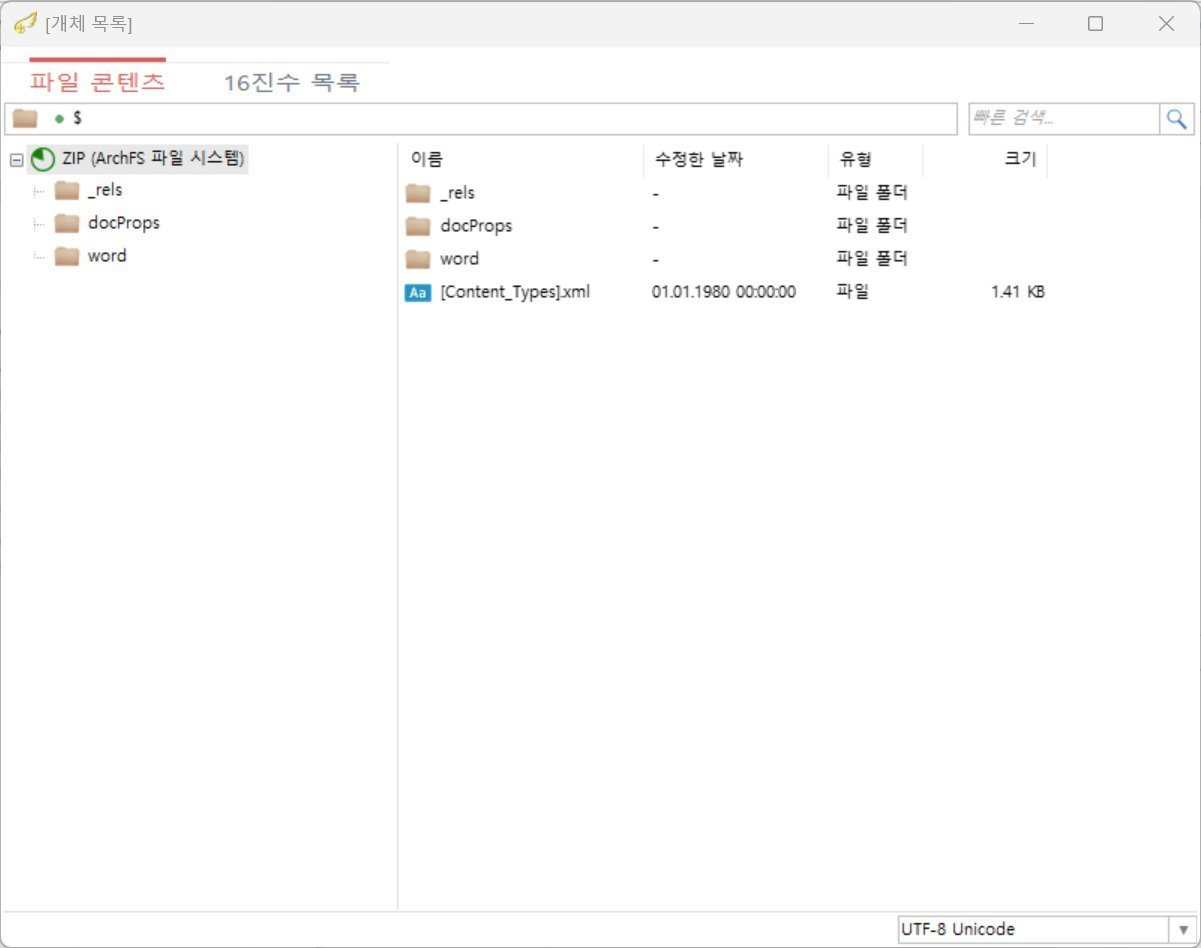 복구천사 PRO 데이터 검증 - DOCX 파일 ZIP 아카이브 구조 정상 표시 (_rels, docProps, word 폴더 + Content_Types.xml 1.41KB - Word 문서 구조 확인)