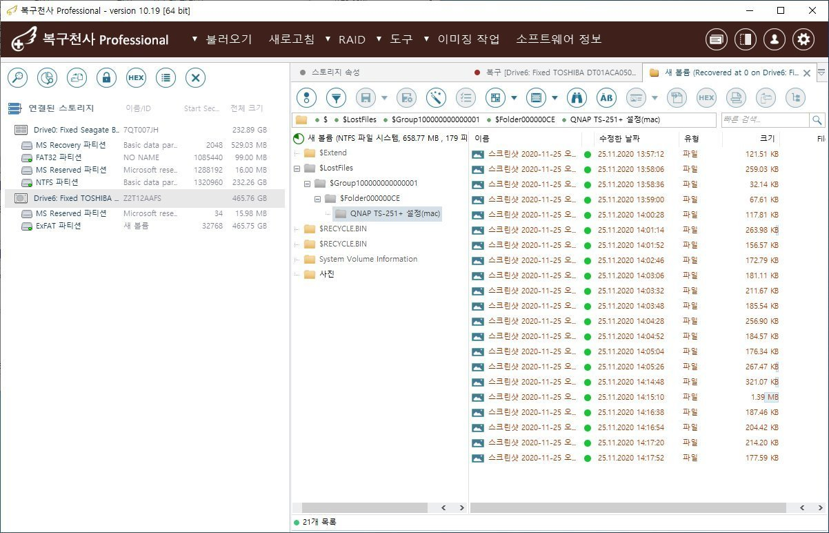 복구천사 PRO 스캔 결과 확인 STEP 1 - $LostFiles 밑 $Folder000XXXX 폴더 (QNAP TS-251+ 설정 mac 등 손상된 폴더 구조에서 발견된 21개 스크린샷 파일 목록)