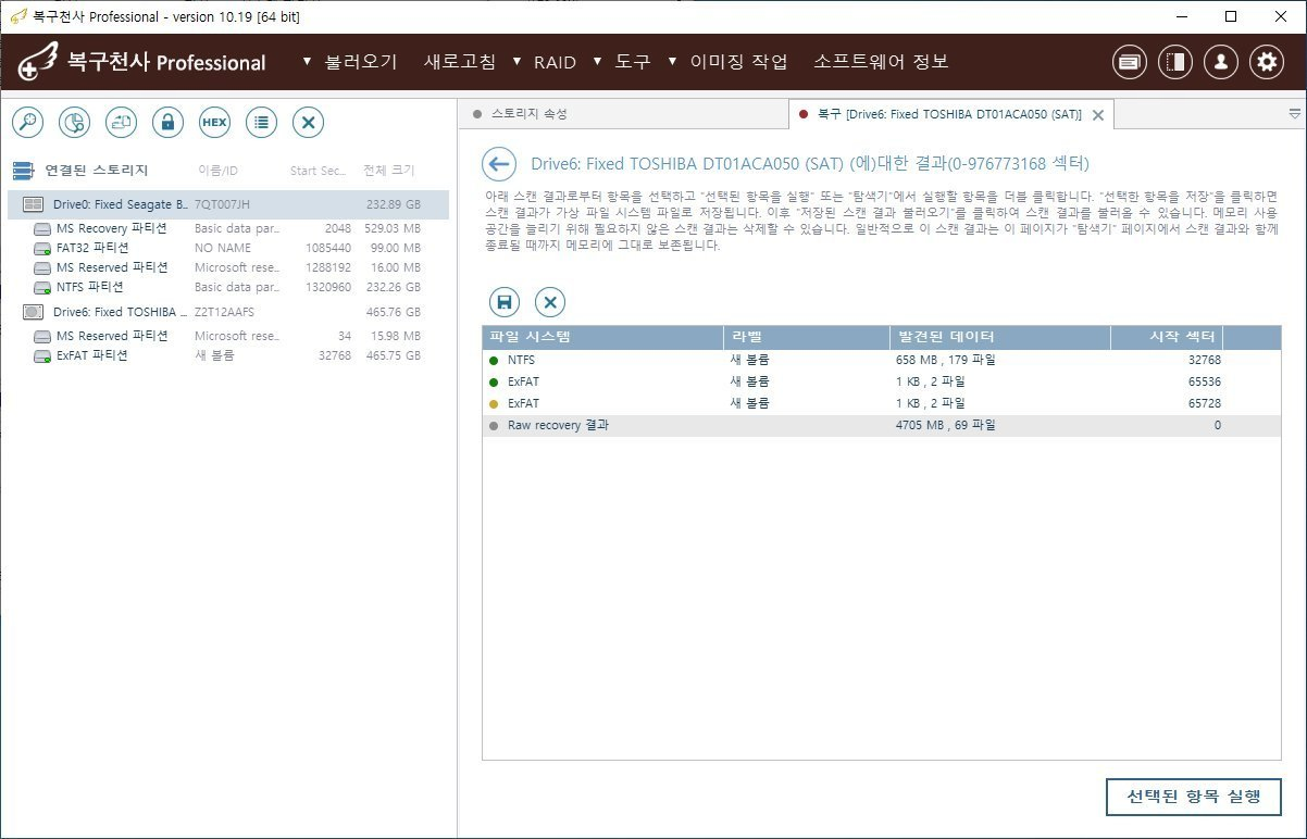 복구천사 PRO 스캔 결과 확인 STEP 2 - 스캔 결과 화면 (NTFS 658MB 179파일, ExFAT 새 볼륨, Raw recovery 결과 4705MB 69파일) → 선택된 항목 실행
