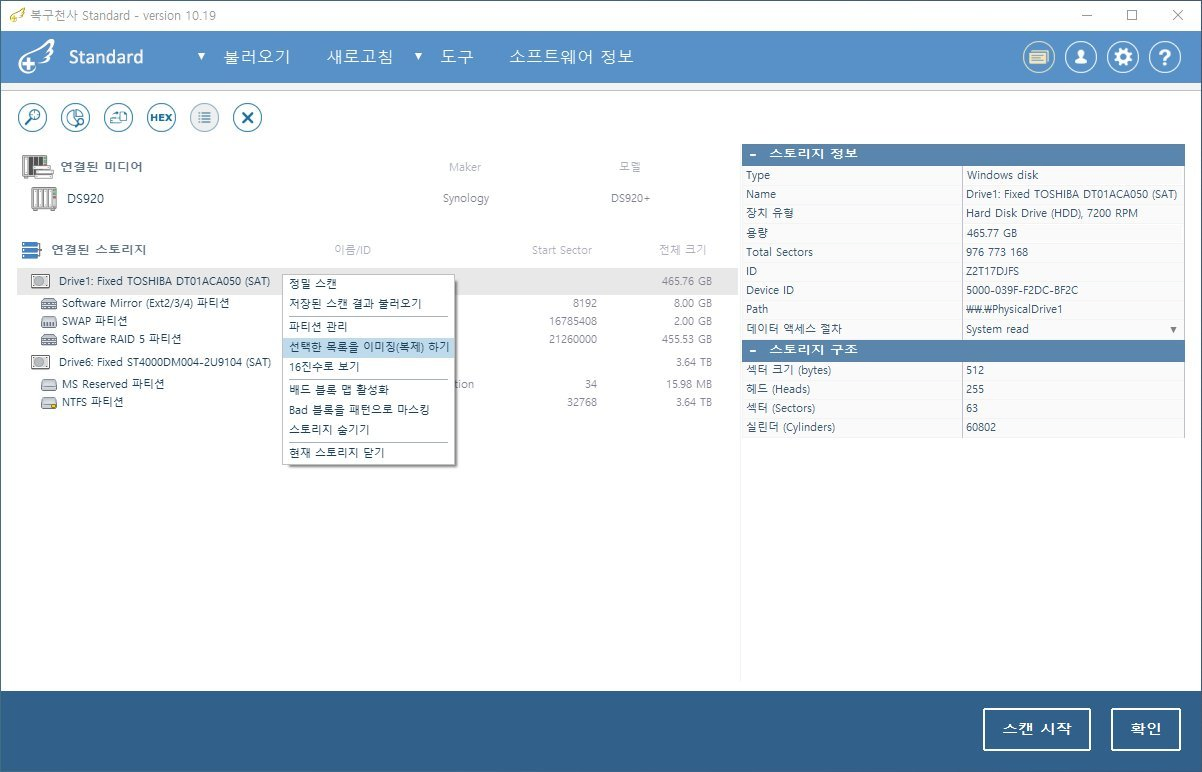 복구천사 RAID 우클릭 컨텍스트 메뉴 - 정밀 스캔 저장된 스캔 결과 불러오기 파티션 관리 선택한 목록을 이미징 복제 하기 16진수로 보기 배드 블록 맵 활성화 Bad 블록을 패턴으로 마스킹 스토리지 숨기기 현재 스토리지 닫기 메뉴 항목 표시, 선택한 목록을 이미징하기 항목 파란색 하이라이트