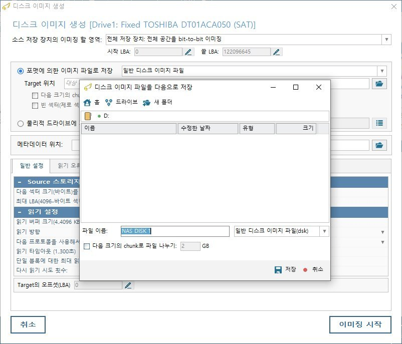 복구천사 RAID 디스크 이미지 생성 형식 드롭다운 펼쳐진 모습 - 사용자 지정 Sparse 디스크 이미지 파일, 일반 디스크 이미지 파일 파란색 하이라이트 선택됨, Encase 이미지 파일 포맷, Microsoft VHDX 가상 디스크, VMware VMDK 가상 디스크 5가지 옵션 표시