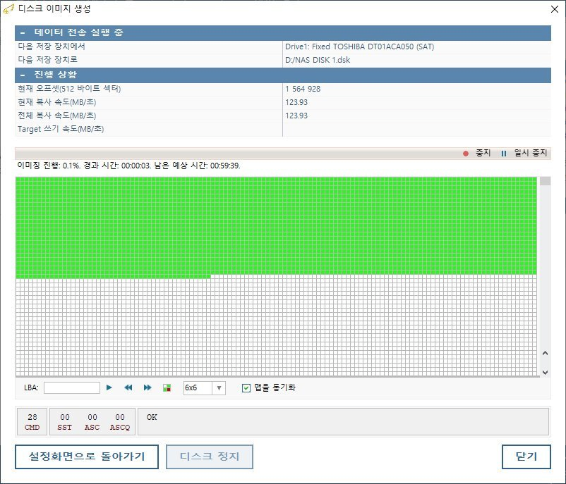 복구천사 RAID 데이터 전송 실행 중 화면 - 다음 저장 장치에서 Drive1 Fixed TOSHIBA DT01ACA050 SAT, 다음 저장 장치로 D NAS DISK 1.dsk, 진행 상황 현재 오프셋 1564928, 현재 복사 속도 123.93 MB 초, 이미징 진행 0.1퍼센트 경과 시간 3초 남은 예상 시간 59분 39초, 녹색 맵 표시, 중지 일시 중지 버튼, 6x6 맵 동기화, 28 CMD OK, 설정화면으로 돌아가기 디스크 정지 닫기 버튼