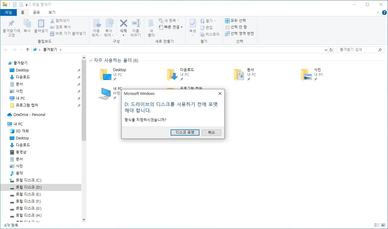 복구천사 RAID NAS 디스크 PC 연결 주의 1 - Windows 디스크 포맷 팝업 절대 클릭 금지 화면