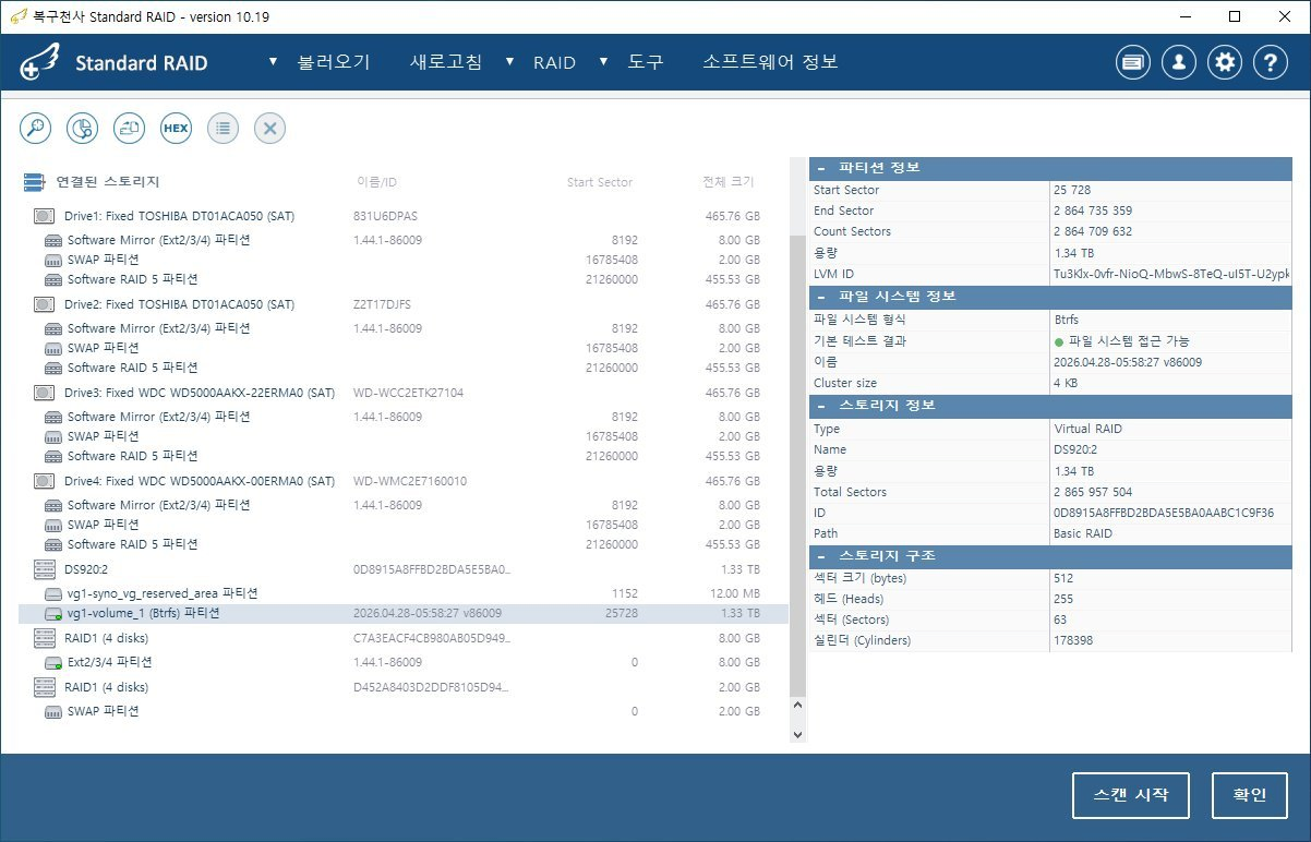 복구천사 RAID NAS 데이터 복구 2단계 - vg1-volume_1 Btrfs 파티션 선택 후 정밀 스캔 시작
