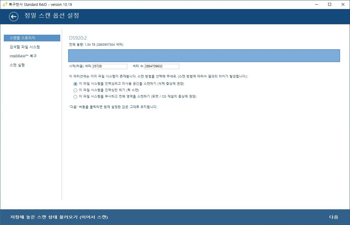 복구천사 RAID NAS 데이터 복구 3단계 - 정밀 스캔 옵션 설정 및 스캔 방법 선택 (삭제/포맷 증상별)