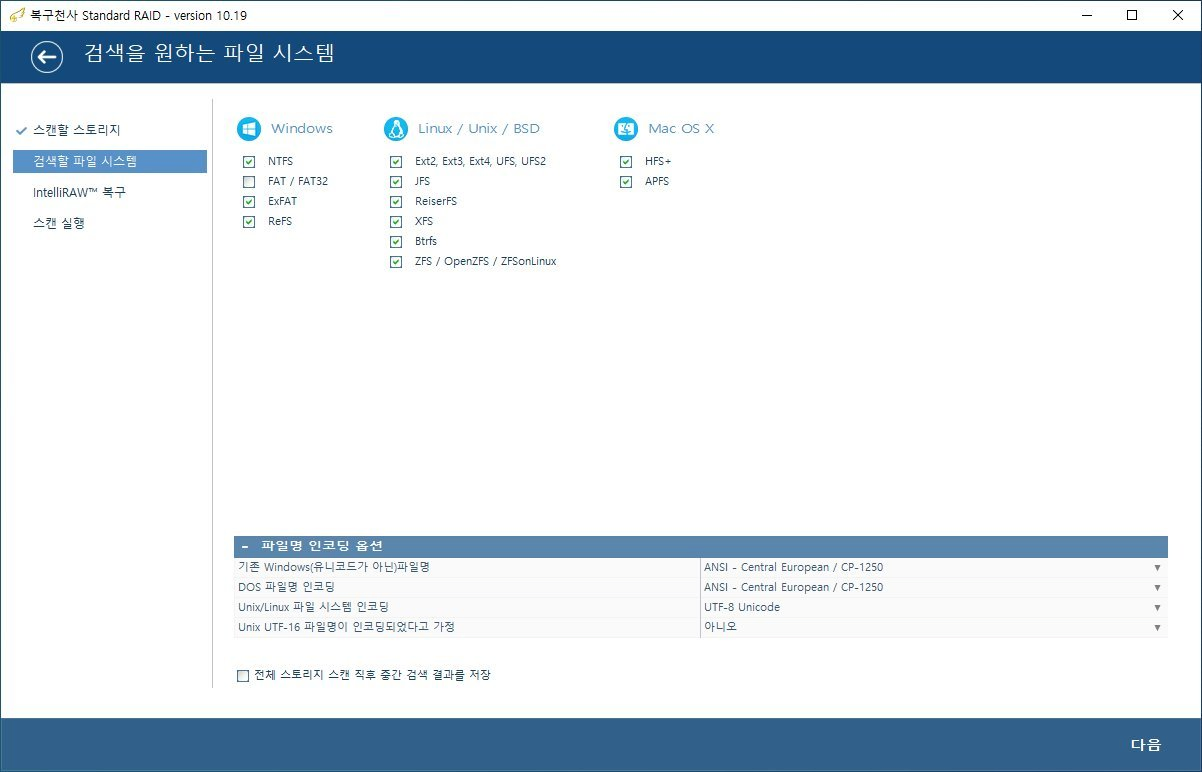 복구천사 RAID NAS 데이터 복구 4단계 - 검색할 파일시스템 선택 (Btrfs, ext4, XFS, ZFS, NTFS, APFS)