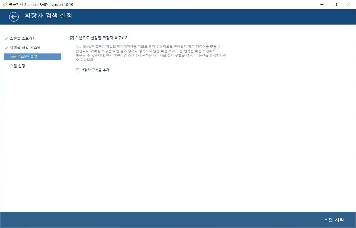 복구천사 RAID NAS 데이터 복구 5단계 - IntelliRAW 확장자 시그니처 복구 활성화 후 스캔 시작