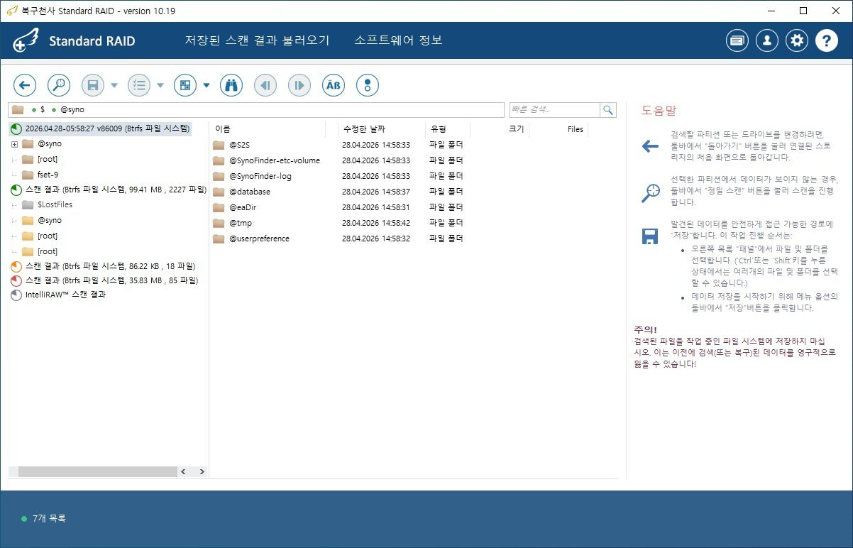 복구천사 RAID NAS 데이터 복구 7단계 - Synology @syno · root 폴더 트리 및 복구 데이터 확인