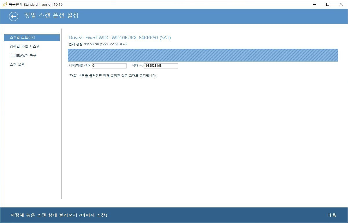 복구천사 Standard 정밀 스캔 STEP 2 - 정밀 스캔 옵션 설정, Drive2 Fixed WDC WD10EURX-64RPPY0 SAT 전체 용량 931.50 GB 1953525168 섹터, 시작(처음) 섹터 0 끝 섹터 수 1953525168 디폴트 전체 영역, 좌측 메뉴 스캔할 스토리지 활성 검색할 파일 시스템 IntelliRAW 복구 스캔 실행, 좌측 하단 저장해 놓은 스캔 상태 불러오기 옵션, 우측 하단 다음 버튼