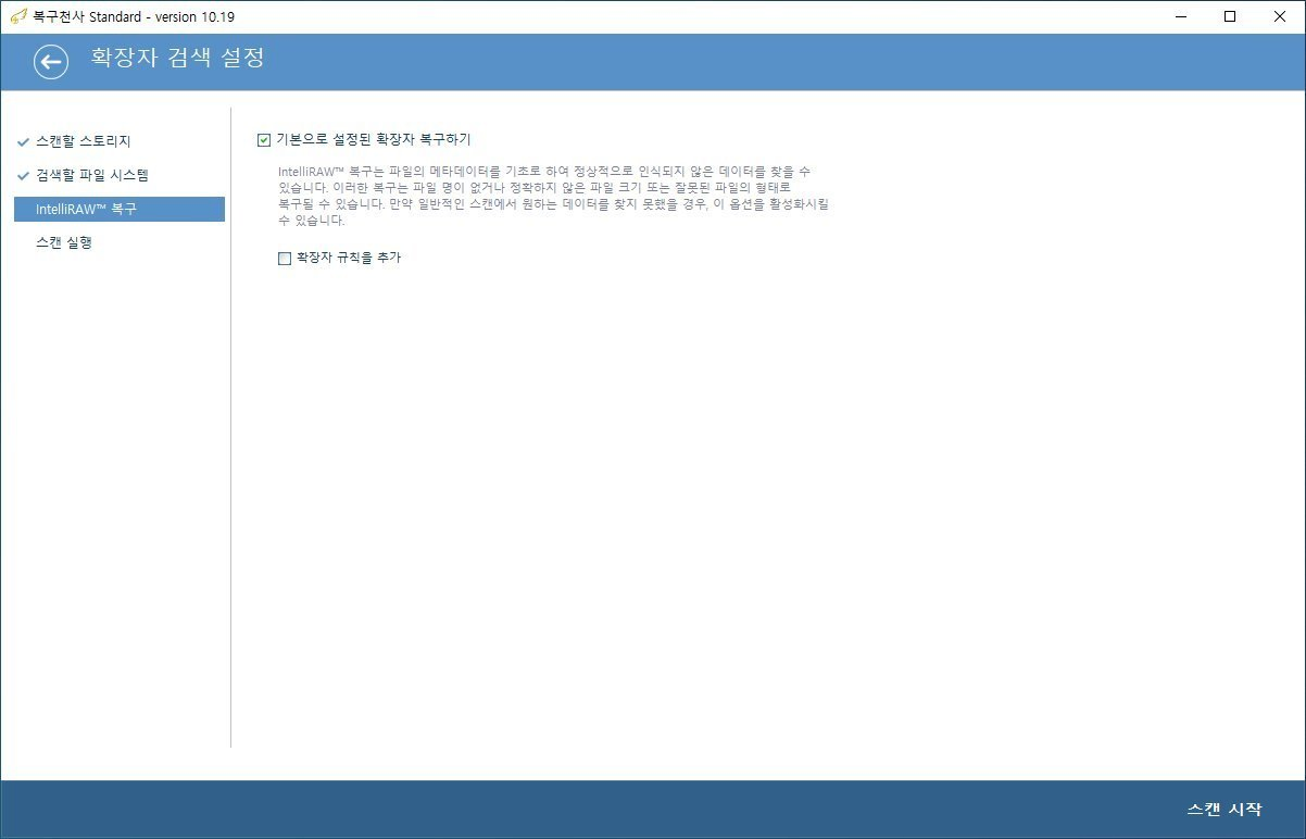 복구천사 Standard 정밀 스캔 STEP 4 - 확장자 검색 설정, 기본으로 설정된 확장자 복구하기 체크박스 활성화, IntelliRAW 복구 설명 파일 메타데이터 기초로 정상 인식되지 않은 데이터를 찾을 수 있다, 확장자 규칙을 추가 체크박스 미체크, 좌측 메뉴 IntelliRAW 복구 활성 스캔 실행, 우측 하단 스캔 시작 버튼