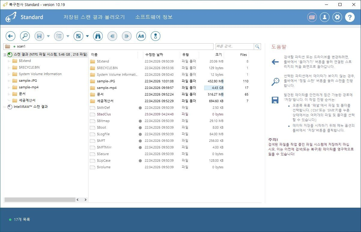 복구천사 Standard 정밀 스캔 STEP 8 - 스캔 완료 결과 트리, scan1 폴더 NTFS 파일 시스템 5.46 GB 218 파일, 좌측 트리 $Extend $RECYCLE.BIN System Volume Information sample-JPG sample-mp4 문서 세금계산서 IntelliRAW 스캔 결과, 가운데 패널 17개 목록 sample-JPG 110개 파일 432.80 MB sample-mp4 17개 파일 4.43 GB 문서 65개 파일 516.27 MB 세금계산서 7개 파일 694.60 KB, $AttrDef $BadClus $Bitmap $Boot $LogFile $MFT $MFTMirr $Secure $UpCase $Volume 시스템 메타데이터 파일, 우측 도움말 패널 스캔 후 작업 안내