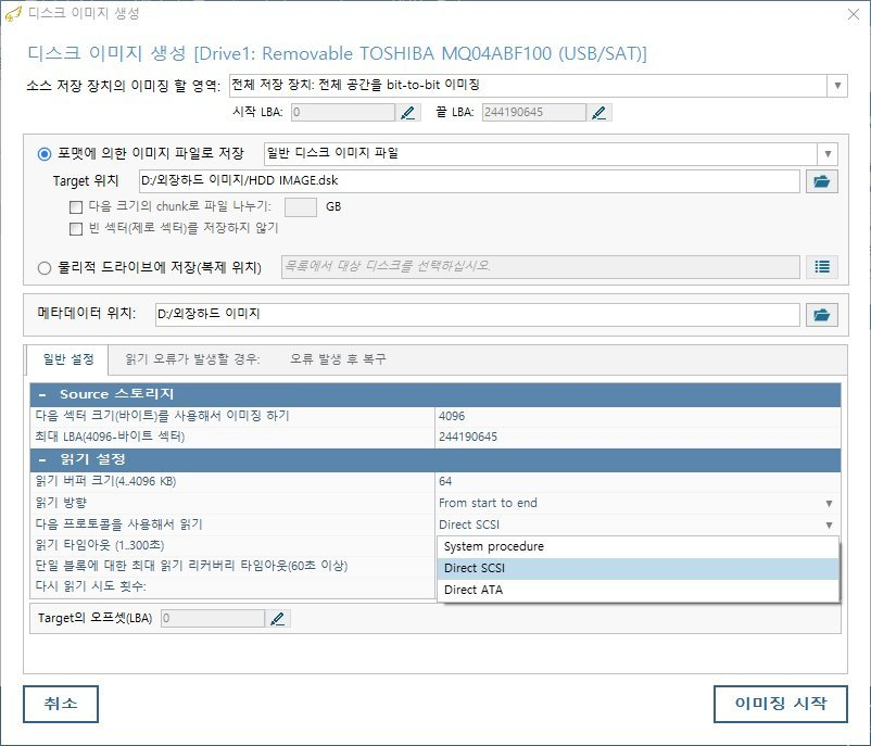 복구천사 Standard 외장 하드 디스크 이미지 파일 저장 다이얼로그 - 홈 드라이브 새 폴더 메뉴, D 드라이브 외장하드 이미지 폴더 위치 표시, 파일 이름 HDD IMAGE 입력 강조 파란색 배경, 일반 디스크 이미지 파일 dsk 형식 드롭다운, 다음 크기의 chunk로 파일 나누기 옵션, 저장 취소 버튼