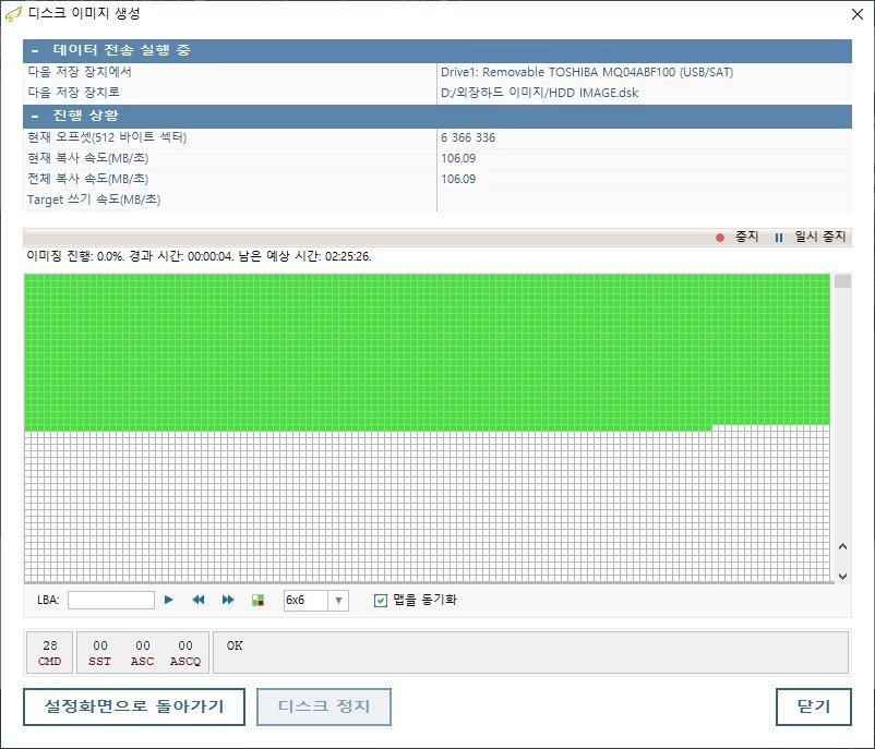 복구천사 Standard 외장 하드 데이터 전송 실행 중 화면 - 다음 저장 장치에서 Drive1 Removable TOSHIBA MQ04ABF100 USB SAT, 다음 저장 장치로 D 외장하드 이미지 HDD IMAGE.dsk, 진행 상황 현재 오프셋 367360, 현재 복사 속도 29.89 MB 초, 전체 복사 속도 29.89 MB 초, 이미징 진행 0.0퍼센트 경과 시간 5초 남은 예상 시간 7시간 55분 33초, 녹색 맵 표시, 중지 일시 중지 버튼, 6x6 맵 동기화, 28 CMD OK, 설정화면으로 돌아가기 디스크 정지 닫기 버튼