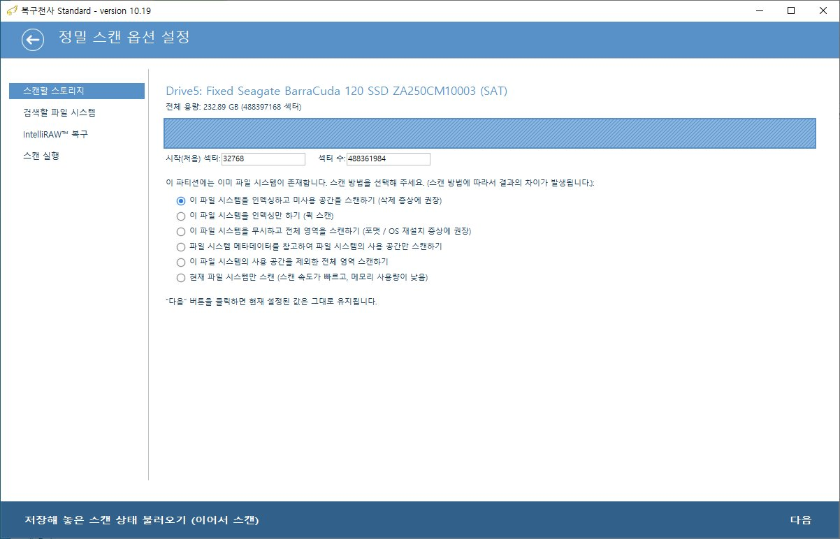 복구천사 Standard 파일/폴더 삭제 복구 STEP 2 - 정밀 스캔 옵션 설정, Drive5 Fixed Seagate BarraCuda 120 SSD 전체 용량 232.89 GB 488397168 섹터, 시작 섹터 32768 섹터 수 488361984, 스캔 방법 6가지 라디오 옵션, 첫 번째 이 파일 시스템을 인덱싱하고 미사용 공간을 스캔하기 (삭제 증상에 권장) 선택 활성, 두 번째 인덱싱만 (퀵 스캔), 세 번째 파일시스템 무시 전체 영역 (포맷/OS재설치), 네 번째 메타데이터 참고 사용 공간만, 다섯 번째 사용 공간 제외 전체 영역, 여섯 번째 현재 파일시스템만 표시, 좌측 하단 저장해 놓은 스캔 상태 불러오기, 우측 하단 다음 버튼
