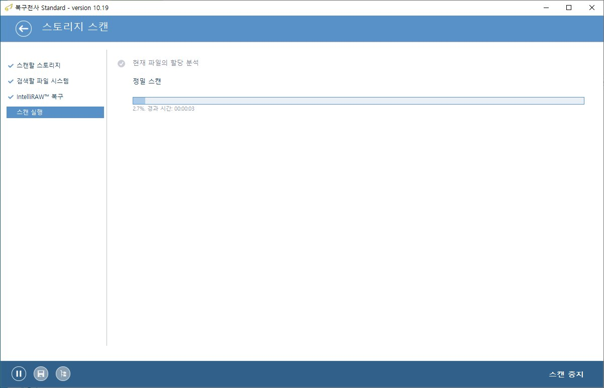 복구천사 Standard 파일/폴더 삭제 복구 STEP 5 - 스토리지 스캔 진행 화면, 현재 파일의 할당 분석 단계 완료 표시, 정밀 스캔 진행률 2.7% 경과 시간 00:00:03, 좌측 메뉴 스캔할 스토리지 검색할 파일 시스템 IntelliRAW 복구 모두 체크 스캔 실행 활성, 좌측 하단 일시정지 저장 탐색 컨트롤, 우측 하단 스캔 중지 버튼