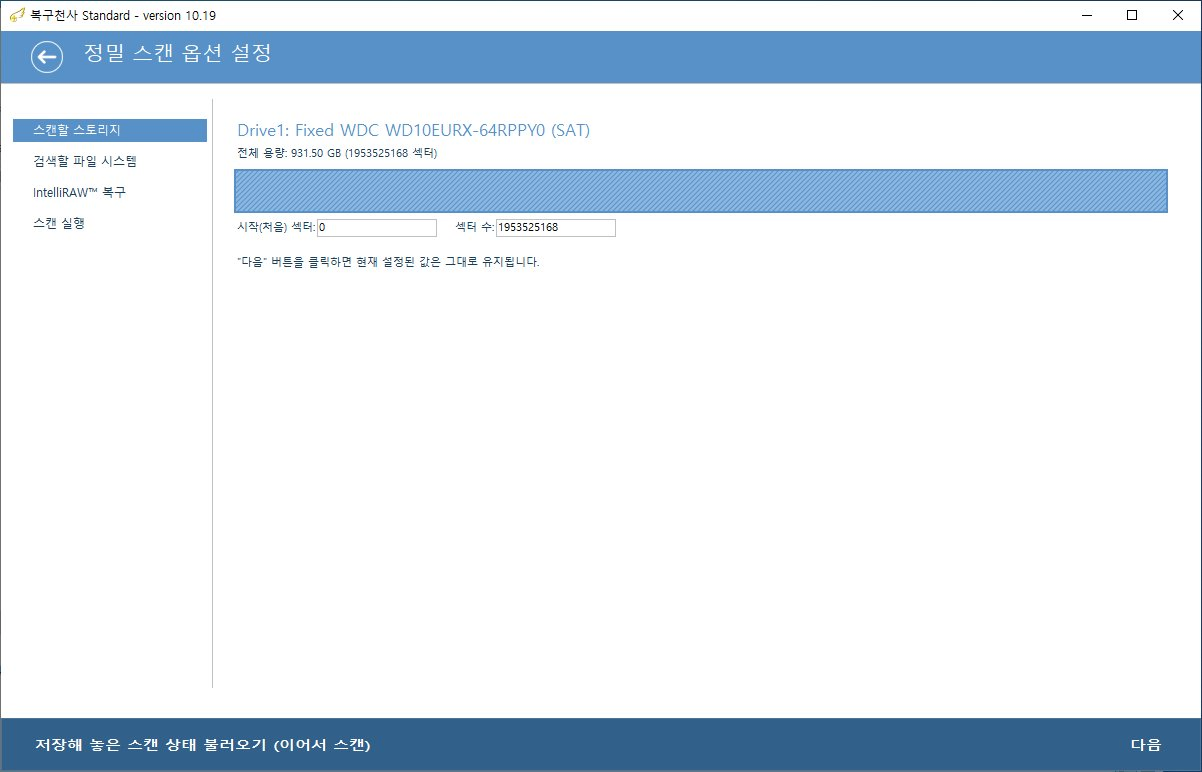 복구천사 Standard 포맷 복구 STEP 2 - 정밀 스캔 옵션 설정, Drive1 Fixed WDC WD10EURX-64RPPY0 SAT 전체 용량 931.50 GB 1953525168 섹터, 시작(처음) 섹터 0 끝 섹터 수 1953525168 디폴트 전체 영역 비트단위 스캔, 좌측 메뉴 스캔할 스토리지 활성 검색할 파일 시스템 IntelliRAW 복구 스캔 실행, 좌측 하단 저장해 놓은 스캔 상태 불러오기 옵션, 우측 하단 다음 버튼