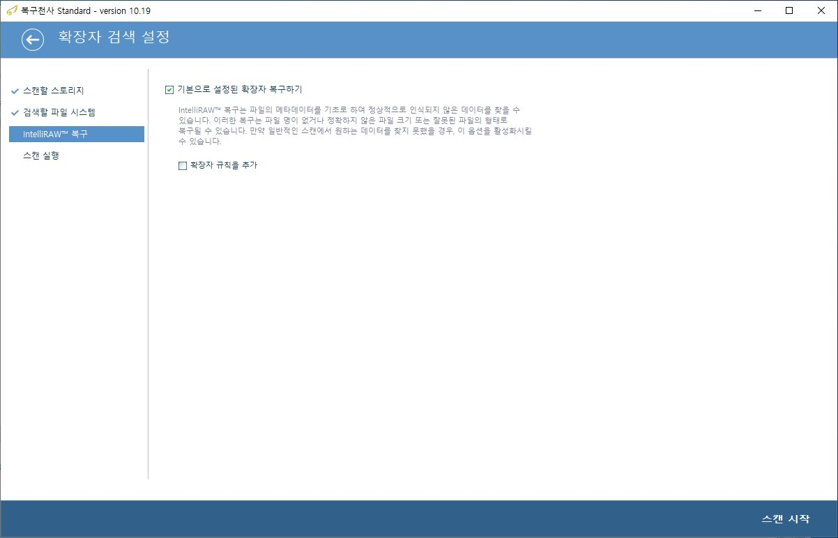 복구천사 Standard 포맷 복구 STEP 4 - 확장자 검색 설정, 기본으로 설정된 확장자 복구하기 체크박스 활성화, IntelliRAW 복구 설명 파일 메타데이터 기초로 정상 인식되지 않은 데이터를 찾을 수 있다 일반 스캔에서 원하는 데이터를 찾지 못했을 경우 활성, 확장자 규칙을 추가 체크박스 미체크, 좌측 메뉴 스캔할 스토리지 검색할 파일 시스템 체크 IntelliRAW 복구 활성 스캔 실행, 우측 하단 스캔 시작 버튼