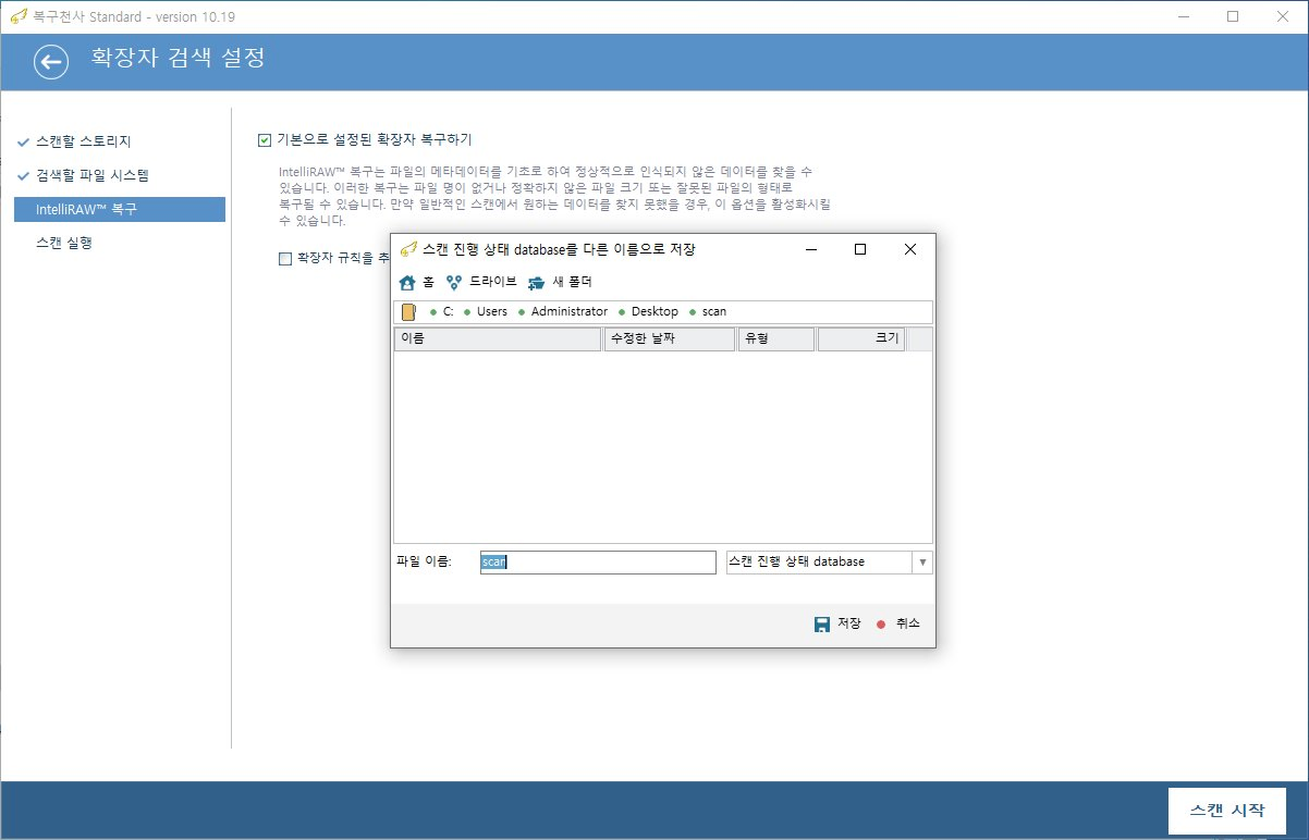 복구천사 Standard 포맷 복구 STEP 5 - 확장자 검색 설정 화면 위에 스캔 진행 상태 database 다른 이름으로 저장 다이얼로그 띄워짐, 경로 C 드라이브 Users Administrator Desktop scan 폴더, 빈 폴더 파일 목록 없음, 파일 이름 scan 입력 강조 파란색 배경, 형식 스캔 진행 상태 database 드롭다운, 우측 하단 저장 녹색 점 취소 빨간 점 버튼