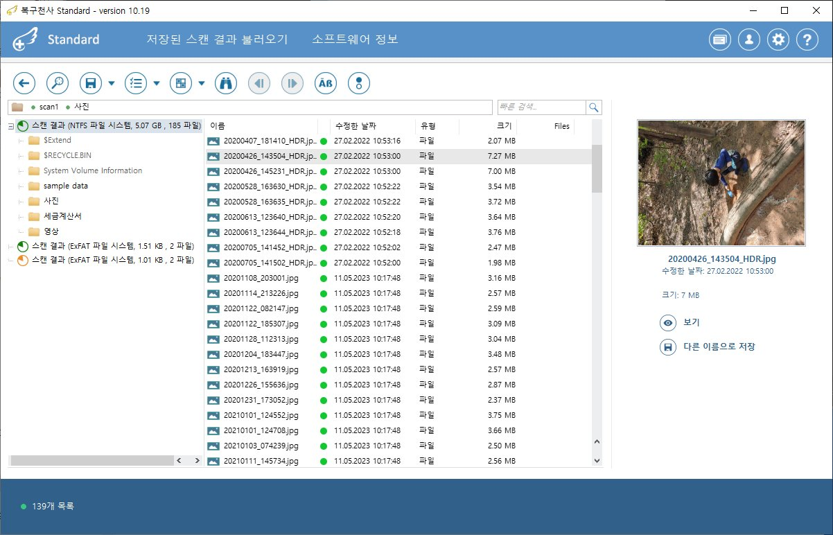 복구천사 Standard 포맷 복구 STEP 8 - 스캔 결과 검증, scan1 사진 폴더 안 NTFS 5.07 GB 185 파일, 좌측 트리 $Extend $RECYCLE.BIN System Volume Information sample data 사진 세금계산서 영상, 스캔 결과 ExFAT 파일 시스템 1.51 KB 2 파일 1.01 KB 2 파일 추가 발견, 가운데 파일 목록 20200407_181410.HDR.jpg 27.02.2022 10:53:16 2.07 MB 20200426_143504_HDR.jpg 27.02.2022 10:53:00 7.27 MB 등 HDR jpg 파일들 녹색 점 무결성 정상 표시, 우측 미리보기 패널 산악 자전거 풍경 사진 미리보기 다른 이름으로 저장 버튼