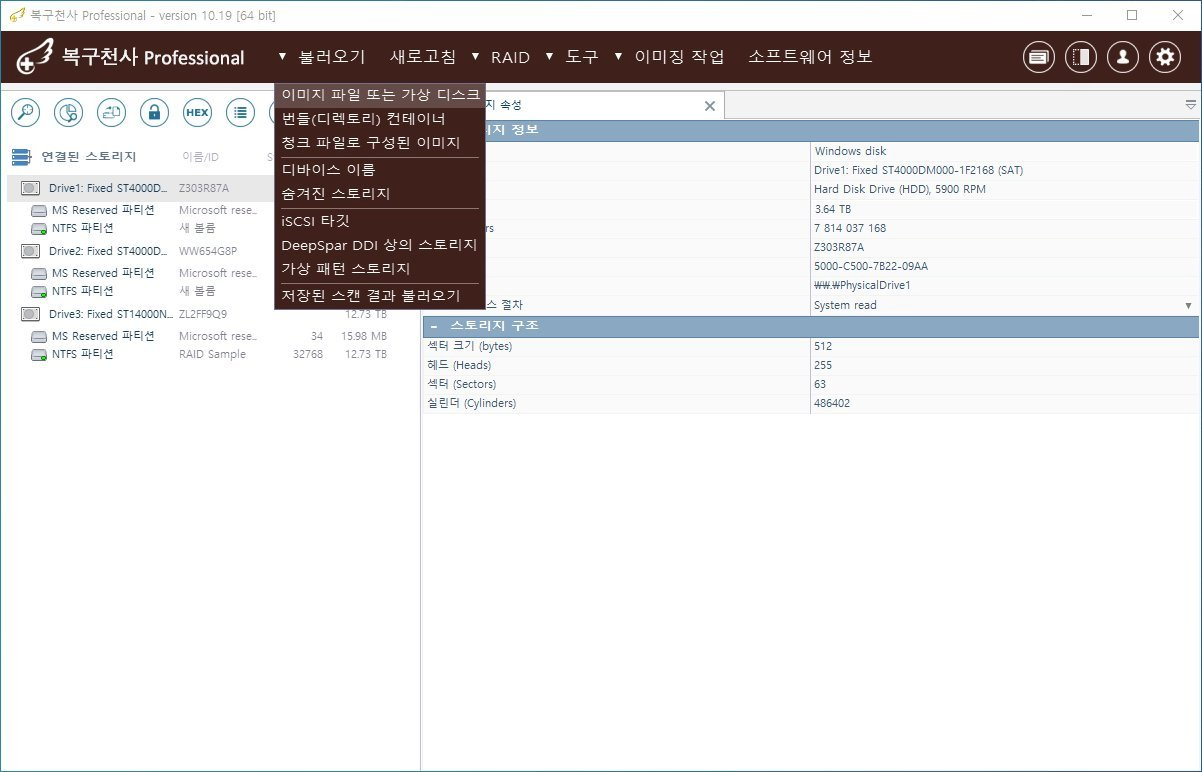 복구천사 Professional 상단 메뉴 불러오기 클릭 시 9가지 옵션 펼쳐진 모습 - 이미지 파일 또는 가상 디스크 첫 번째 항목 강조, 번들 디렉토리 컨테이너, 청크 파일로 구성된 이미지, 디바이스 이름, 숨겨진 스토리지, iSCSI 타깃, DeepSpar DDI 상의 스토리지, 가상 패턴 스토리지, 저장된 스캔 결과 불러오기 메뉴 항목 표시