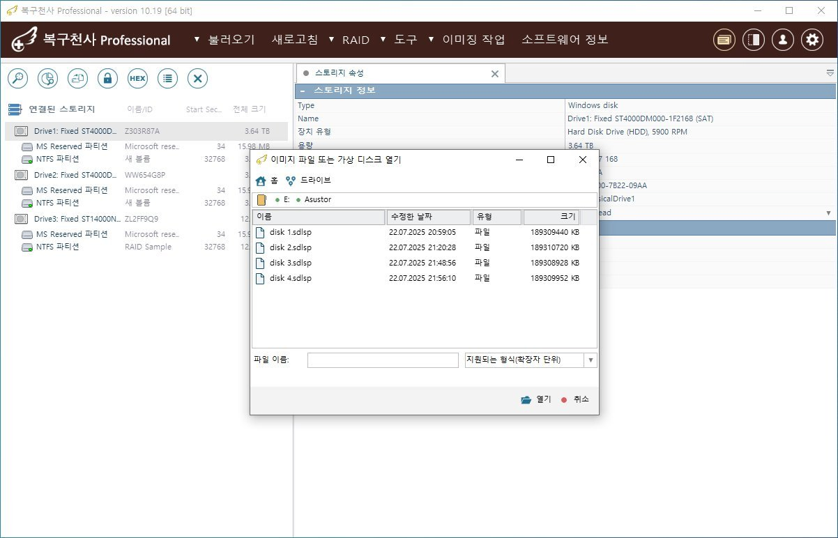 복구천사 Professional 이미지 파일 또는 가상 디스크 열기 다이얼로그 첫 번째 예시 - Asustor 폴더 위치 표시 E 드라이브, disk 1.sdlsp disk 2.sdlsp disk 3.sdlsp disk 4.sdlsp 4개 sparse image 파일 22.07.2025 날짜 약 189 GB 크기, NAS 4베이 멤버 디스크 이미지, 파일 이름 입력 칸, 지원되는 형식 확장자 단위 드롭다운, 열기 녹색 점 취소 빨간 점 버튼