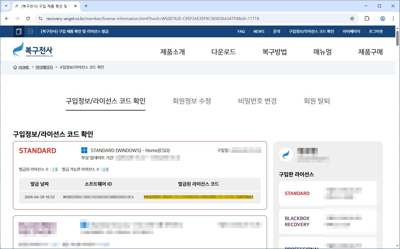 복구천사 Standard 라이선스 등록 7단계 - 마이페이지에서 라이선스 코드 생성 후 노란색 하이라이트된 발급 라이선스 코드 (POSC…001) 복사