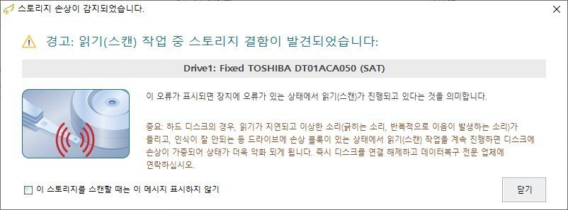 복구천사 BAD 블록 손상 감지 경고 — 파티션 검색 중 응답 지연·이상 소음·손상 블록 발견 시 즉시 중단 필요
