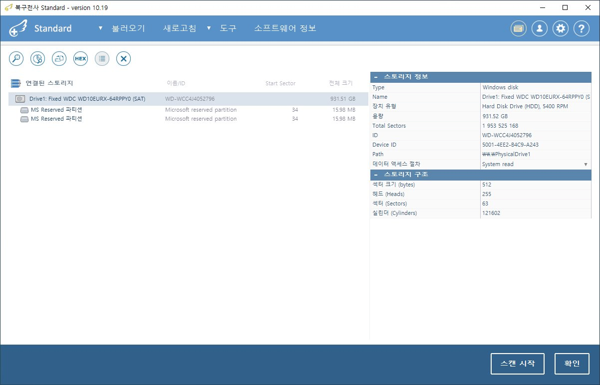 복구천사 Standard 물리 디스크 선택 화면 - Drive1 Fixed WDC WD10EURX 931.51 GB 선택, MS Reserved 파티션만 보이고 원래 데이터 파티션은 사라진 상태