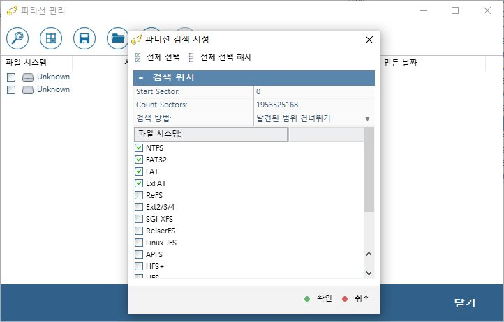 복구천사 Standard 파티션 검색 지정 창 - 검색 위치 자동 설정, 파일시스템 NTFS FAT32 FAT ExFAT 체크, 확인 버튼