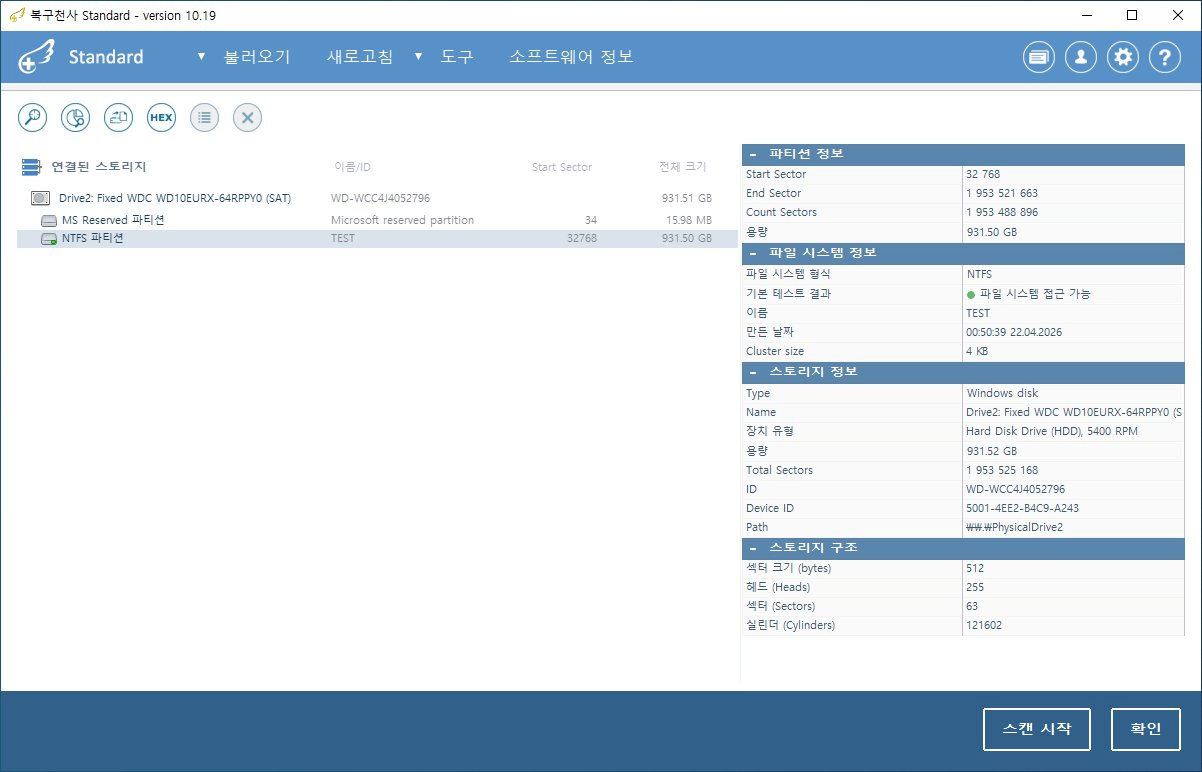 복구천사 Standard 퀵 스캔 STEP 1 — 연결된 스토리지 트리에서 NTFS 파티션 TEST 931.50GB 선택, 파일 시스템 정보 패널 NTFS + 녹색 점 접근 가능, 우측 하단 스캔 시작 버튼