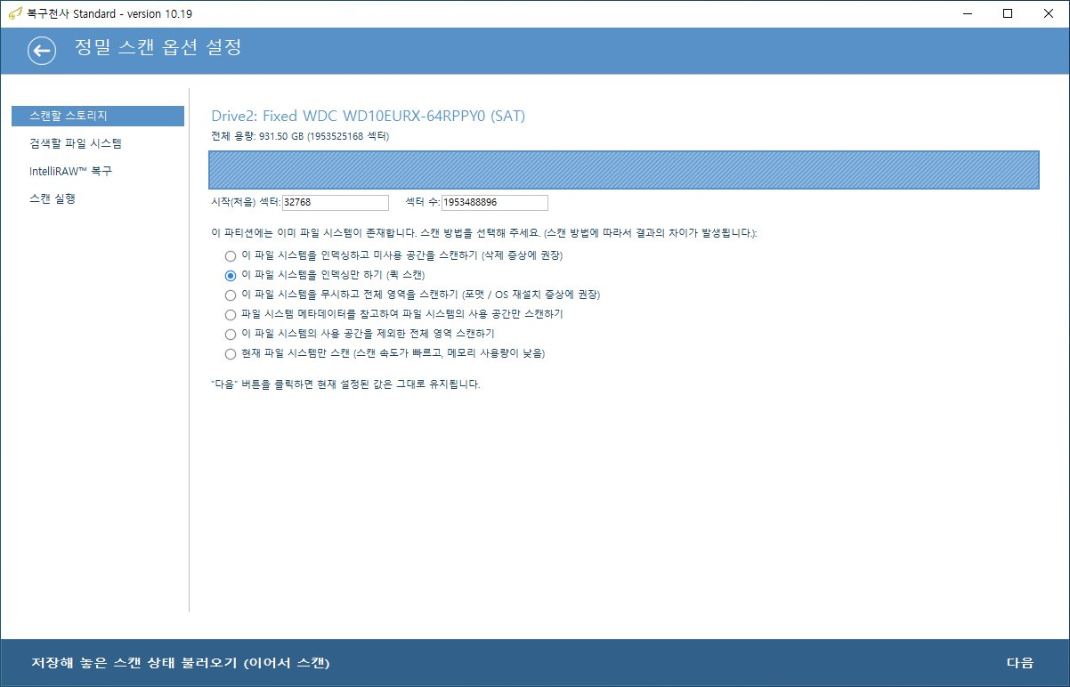 복구천사 Standard 퀵 스캔 STEP 2 — 정밀 스캔 옵션 설정, 6개 라디오 중 인덱싱만 하기 퀵 스캔 선택, 우측 하단 다음 버튼