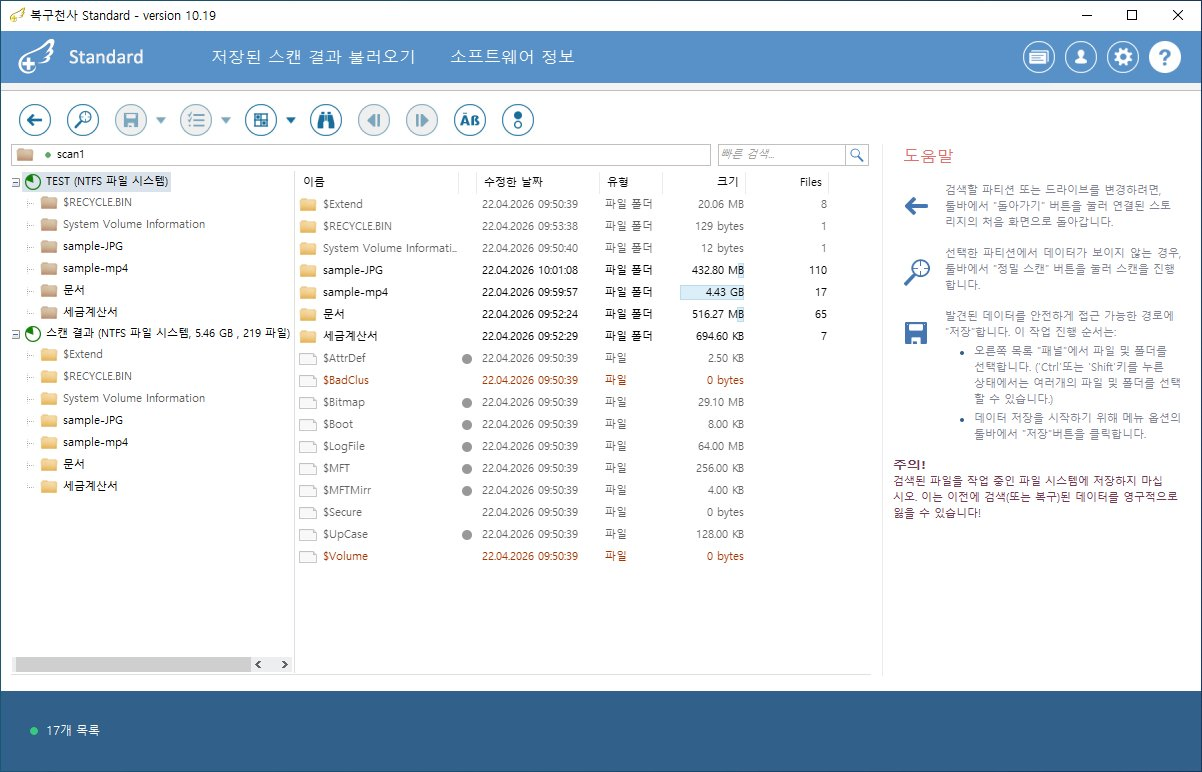 복구천사 Standard 퀵 스캔 STEP 4 — 스캔 결과 트리, TEST + 스캔 결과 두 그룹, 빨간 글씨 삭제 파일, 우측 도움말 저장 절차
