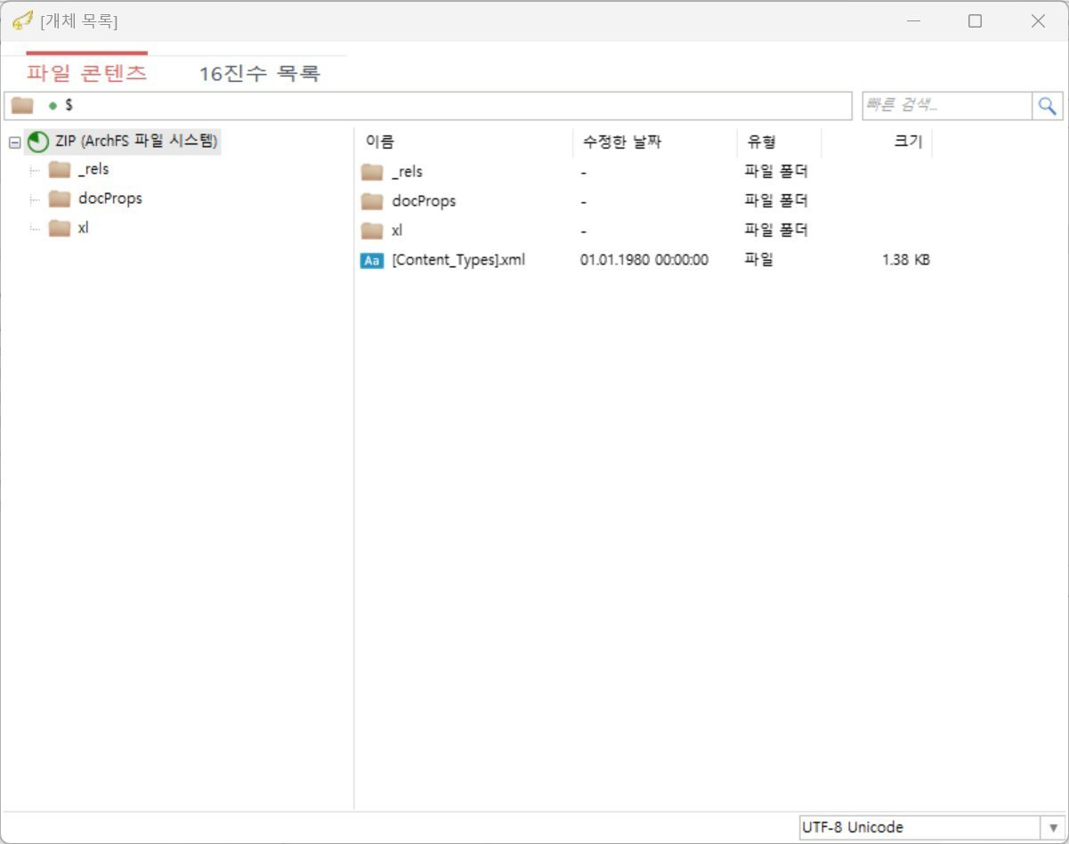 복구천사 STANDARD XLSX 파일 콘텐츠 검증 - ZIP ArchFS 파일 시스템 내부 구조 (_rels, docProps, xl 폴더 + Content_Types.xml 1.38KB) 정상 표시