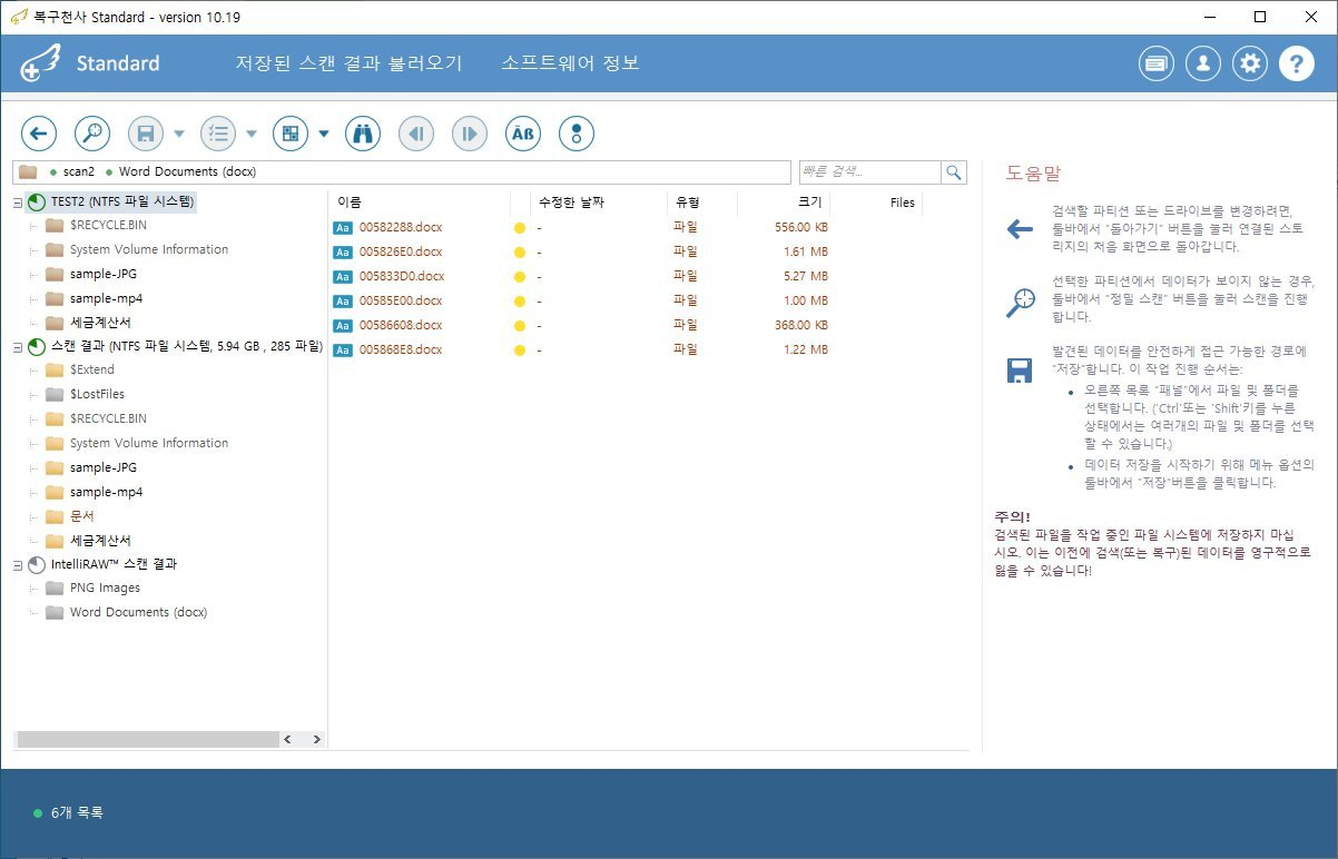 복구천사 STANDARD 데이터 확인 - 스캔 결과 트리 영역 (TEST2 NTFS 파일 시스템 5.94GB 285 파일) + Word Documents docx 폴더 내 002~005 시작 해시명 파일 6개 (1.61~5.27MB) 미리보기