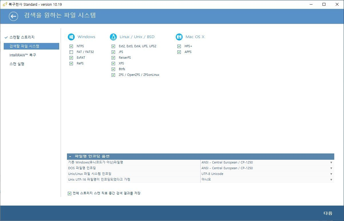 복구천사 Standard 검색을 원하는 파일 시스템 - 전체 스토리지 스캔 직후 중간 검색 결과를 저장 체크박스 활성화