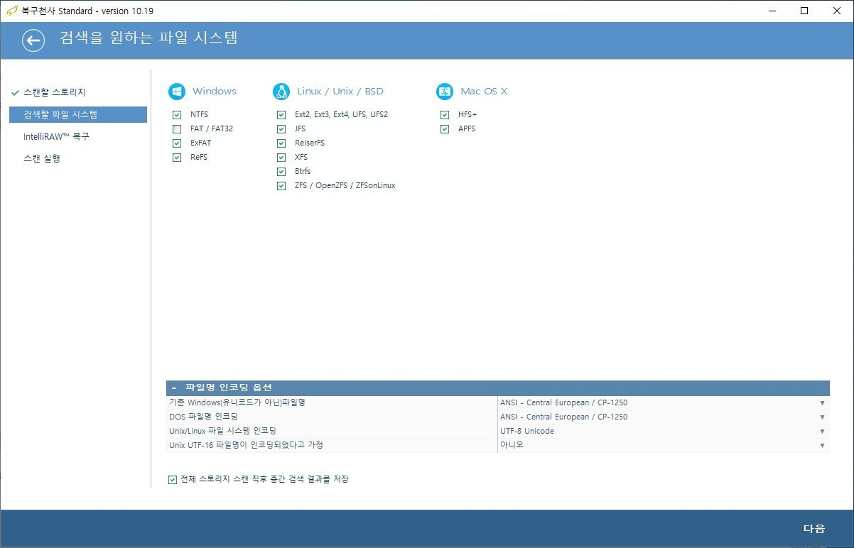 복구천사 Standard 중간 결과 저장 옵션 - 스캔 중 자동 저장 동작