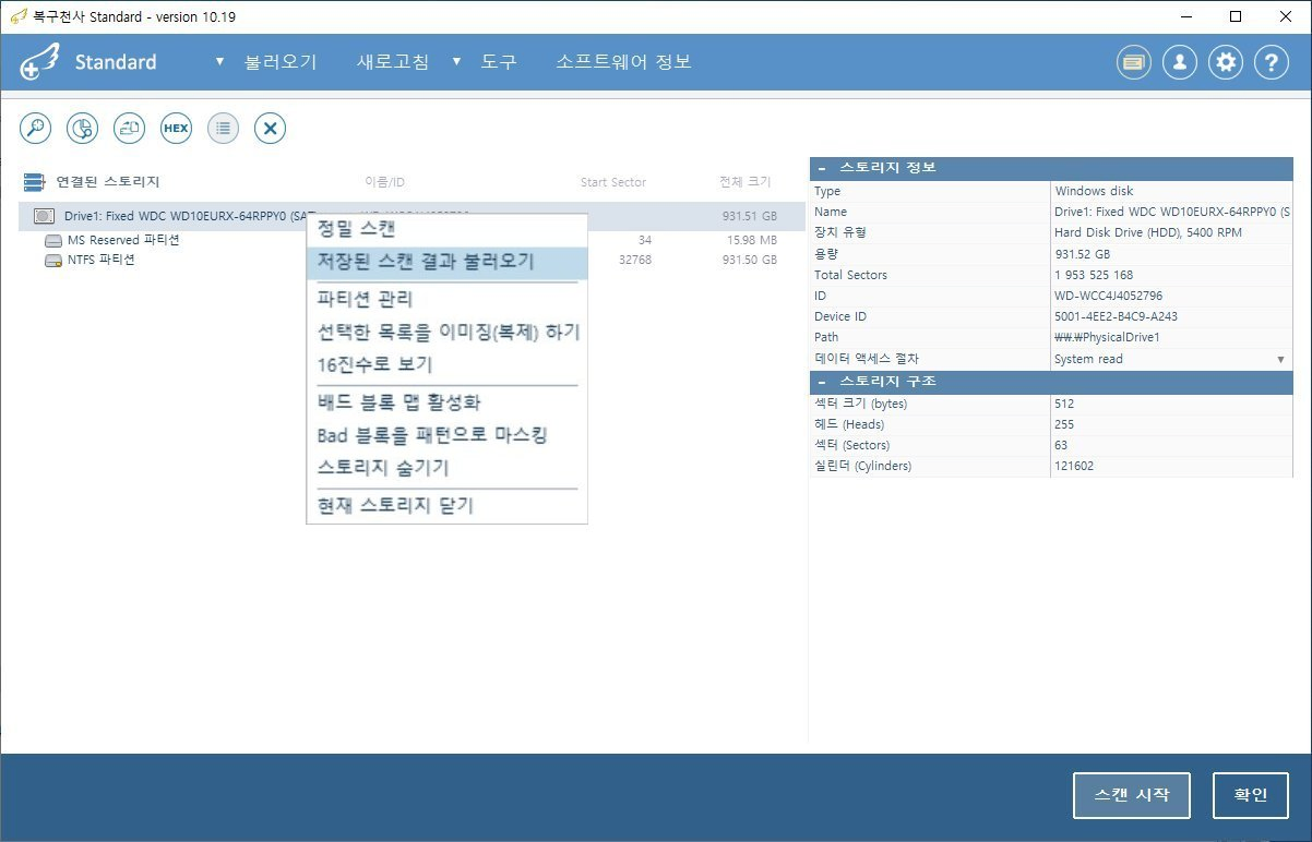 복구천사 Standard 물리 드라이브 우클릭 컨텍스트 메뉴 - 저장된 스캔 결과 불러오기 옵션