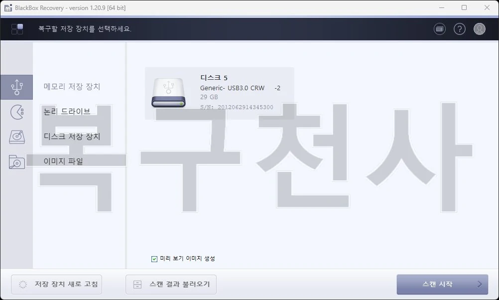 STEP 1 - 복구천사 블랙박스 Recovery에서 PC에 연결된 블랙박스 메모리 카드를 선택하고 스캔을 시작하는 화면